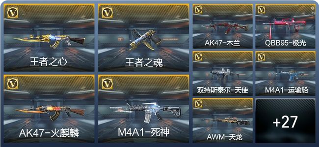 穿越火线：枪战王者4王者武器 43英雄武器 1英雄角色 19万化 枪皇SSS