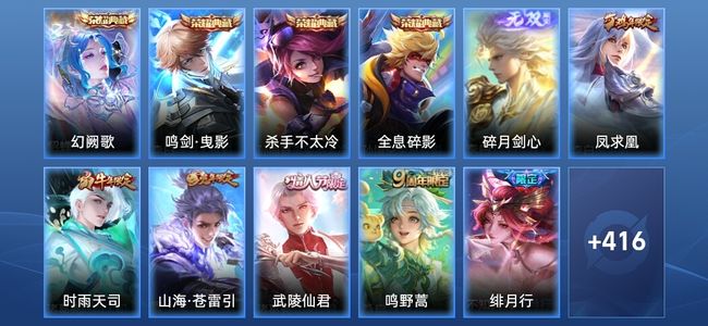 王者荣耀V9 4典藏 1无双 30传说 132史诗 427皮肤 至尊星耀II