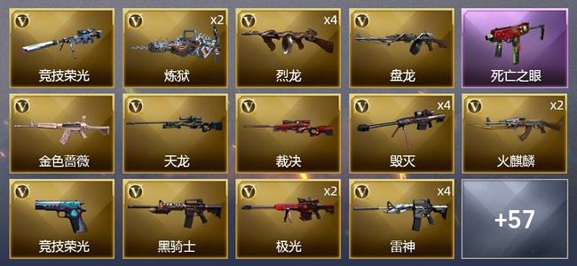 穿越火线（CF）3王者武器 6炫金武器 86V武器 3V角色 29皮肤 可排位 宗师