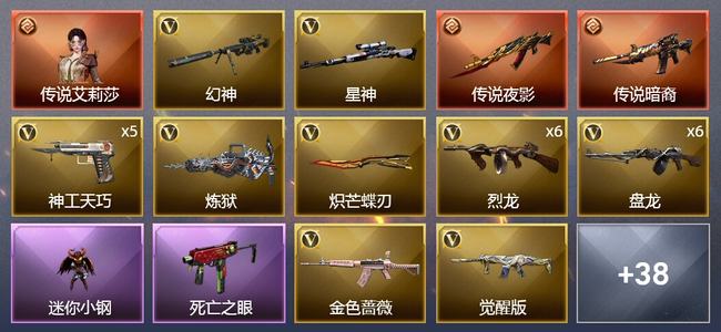 穿越火线（CF）1传说角色 2传说武器 2王者武器 3炫金武器 91V武器 2V角色 11皮肤 可排位 传奇