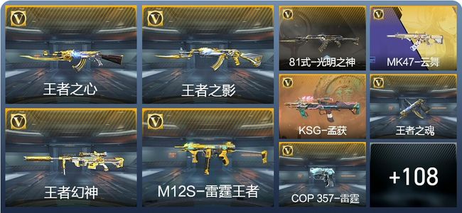 穿越火线：枪战王者V6 6王者武器 120英雄武器 1英雄角色 206万化 枪皇