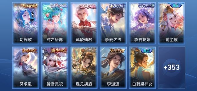 王者荣耀V9 1典藏 30传说 113史诗 366皮肤 绝世王者