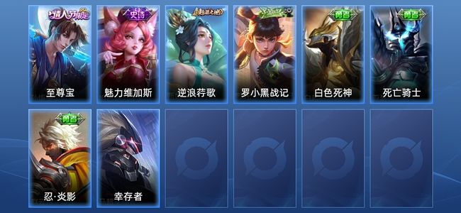 王者荣耀V3 2史诗 9皮肤 至尊星耀III