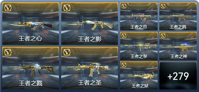 穿越火线：枪战王者V9 25王者武器 323英雄武器 8英雄角色 631万化 枪圣SS