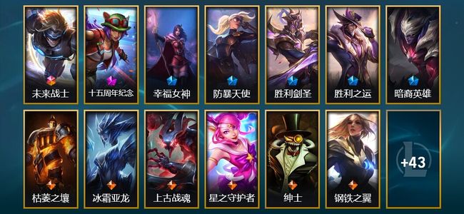 英雄联盟（LOL）1终极 1神话 3臻彩 5限定 7传说 56皮肤 11炫彩 171英雄 翡翠