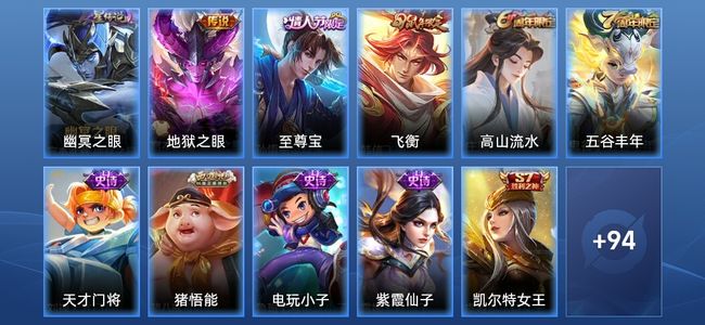 王者荣耀V4 1星传说 1传说 15史诗 105皮肤 最强王者