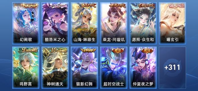 王者荣耀V7 1典藏 11传说 81史诗 324皮肤 至尊星耀IV