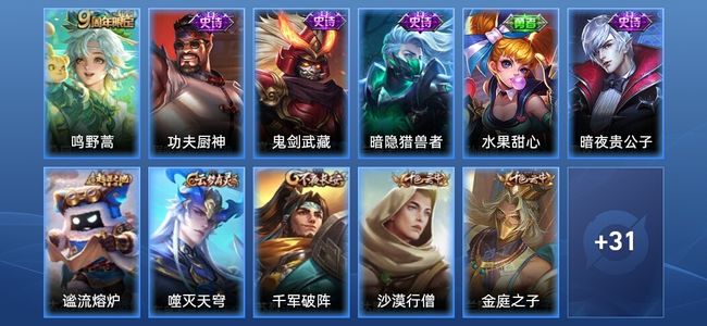 王者荣耀1传说 5史诗 42皮肤 最强王者