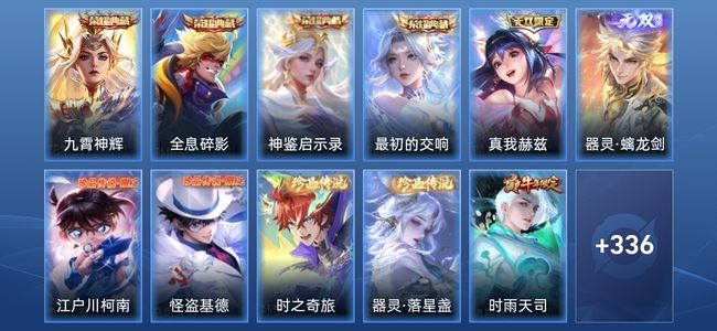 王者荣耀V5 4典藏 2无双 31传说 101史诗 349皮肤 最强王者