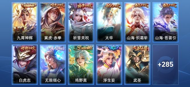 王者荣耀V8 1典藏 34传说 77史诗 297皮肤 至尊星耀I