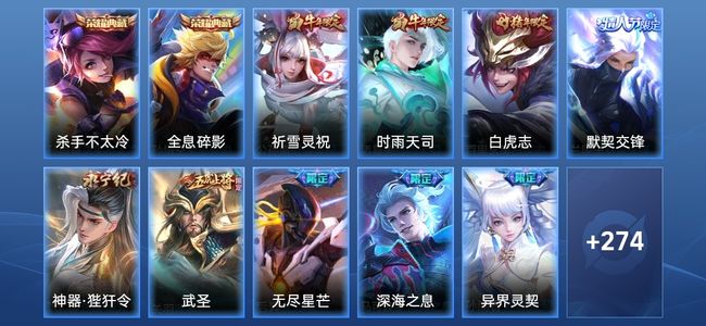 王者荣耀V9 2典藏 27传说 92史诗 285皮肤 121英雄 非凡王者