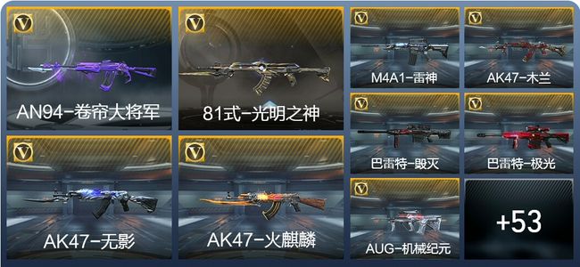 穿越火线：枪战王者V1 1王者武器 70英雄武器 1英雄角色 117万化 大师