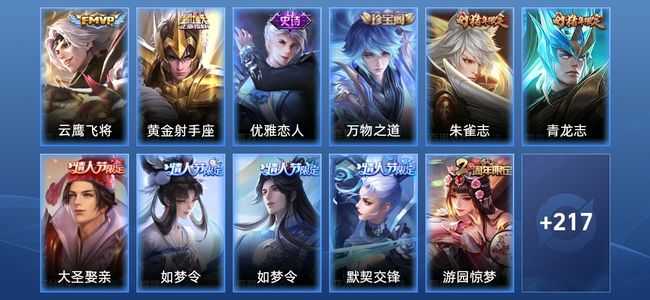 王者荣耀V7 2传说 61史诗 228皮肤 123英雄 永恒钻石II