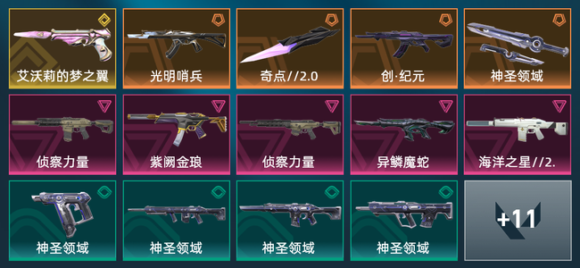 无畏契约4橙皮 1金皮 5紫皮 25皮肤 14英雄 61卡面 465已用源晶 钻石