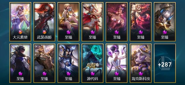 英雄联盟（LOL）2终极 17神话 12臻彩 36限定 40传说 300皮肤 213炫彩 172英雄