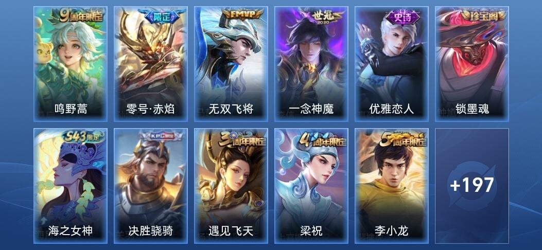 王者荣耀V5 4传说 50史诗 209皮肤 永恒钻石V