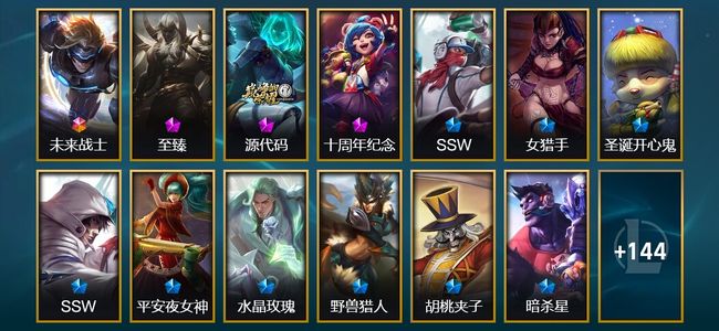 英雄联盟（LOL）1终极 3神话 5臻彩 27限定 17传说 157皮肤 35炫彩 141英雄