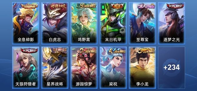 王者荣耀V7 1典藏 3传说 65史诗 246皮肤 123英雄 至尊星耀IV