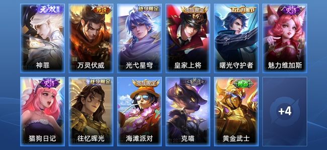 王者荣耀V5 1无双 1传说 5史诗 16皮肤 最强王者