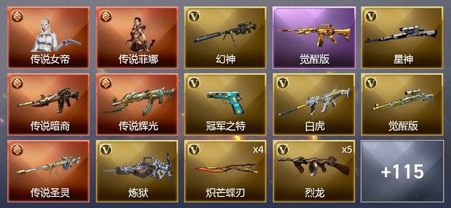 穿越火线（CF）2传说角色 3传说武器 4王者武器 6炫金武器 90V武器 6V角色 50皮肤 可排位 枪王