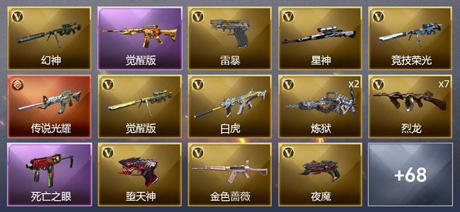 穿越火线（CF）1传说武器 3王者武器 6炫金武器 94V武器 1V角色 24皮肤 可排位 传奇