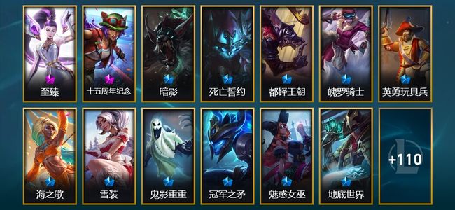 英雄联盟（LOL）2神话 9臻彩 15限定 9传说 123皮肤 24炫彩 172英雄