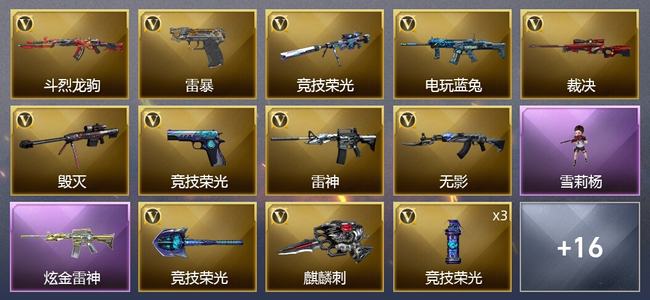 穿越火线（CF）1炫金武器 29V武器 1V角色 11皮肤 可排位 传奇