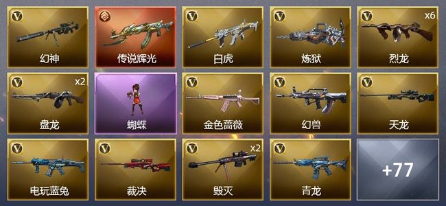 穿越火线（CF）1传说武器 2王者武器 2炫金武器 89V武器 8V角色 32皮肤 可排位 枪王