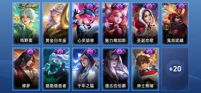 王者荣耀2传说 13史诗 31皮肤 尊贵铂金III