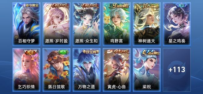 王者荣耀V5 6传说 36史诗 125皮肤 至尊星耀V