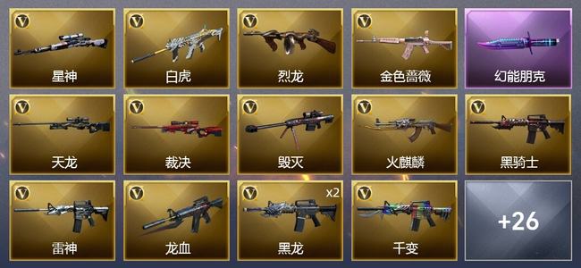 穿越火线（CF）1王者武器 1炫金武器 32V武器 2V角色 15皮肤 可排位 新锐