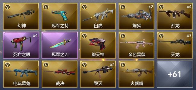 穿越火线（CF）10王者武器 6炫金武器 70V武器 1V角色 31皮肤 可排位