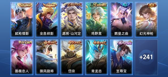 王者荣耀V7 2典藏 4传说 76史诗 253皮肤 至尊星耀III