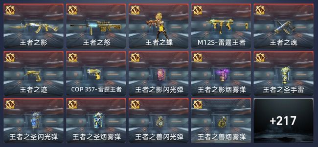 穿越火线：枪战王者V7 19王者 299英雄武器 1英雄角色 万化新锐