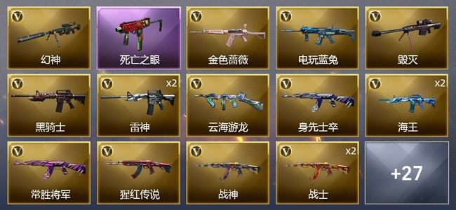 穿越火线（CF）1王者武器 34V武器 16皮肤 可排位 新锐