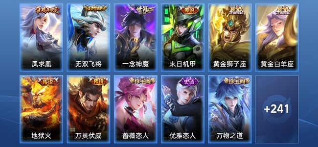 王者荣耀V7 8传说 78史诗 252皮肤 至尊星耀IV