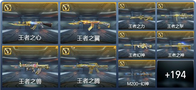 穿越火线：枪战王者V7 22王者武器 221英雄武器 6英雄角色 380万化 枪圣S