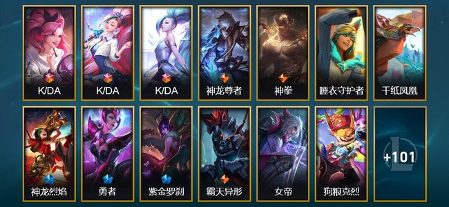 英雄联盟（LOL）3终极 1神话 3臻彩 9限定 6传说 114皮肤 12炫彩 172英雄