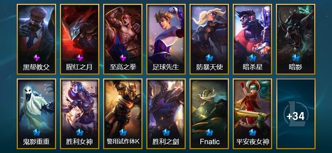 英雄联盟（LOL）10限定 3传说 47皮肤 76英雄