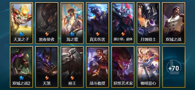 英雄联盟（LOL）1神话 6臻彩 14限定 9传说 83皮肤 20炫彩 134英雄 黑铁