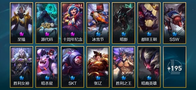 英雄联盟（LOL）3神话 5臻彩 10限定 17传说 208皮肤 38炫彩 172英雄 黄铜