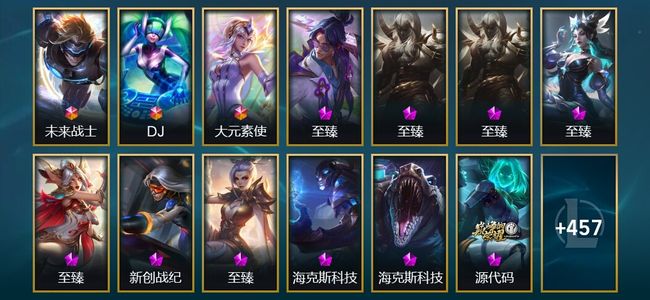 英雄联盟（LOL）3终极 13神话 13臻彩 65限定 48传说 470皮肤 388炫彩 172英雄