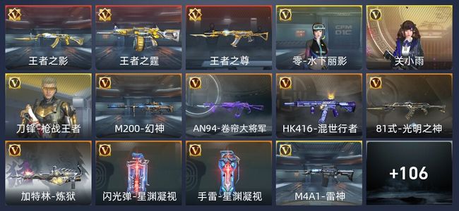 穿越火线：枪战王者3王者 117英雄武器 3英雄角色 125万化 大师S