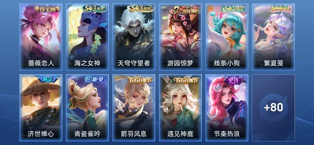 王者荣耀V4 29史诗 92皮肤 最强王者