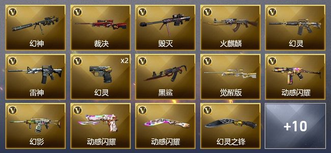 穿越火线（CF）43V武器 2V角色 7皮肤 可排位