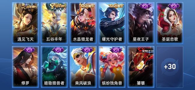 王者荣耀10史诗 41皮肤 荣耀黄金I