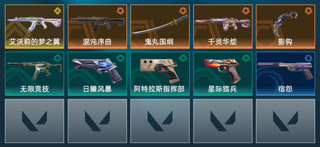 无畏契约4橙皮 1金皮 10皮肤 11930皮肤总价值 275已用源晶 黄金