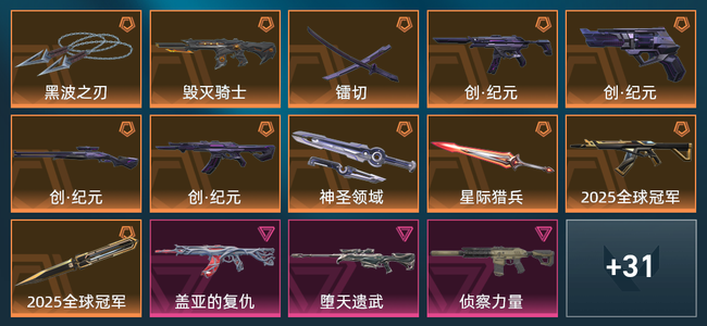 无畏契约11橙皮 5紫皮 45皮肤 28030皮肤总价值 715已用源晶 白银