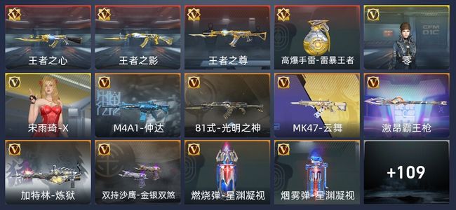 穿越火线：枪战王者V5 3王者 142英雄武器 2英雄角色 217万化 新锐