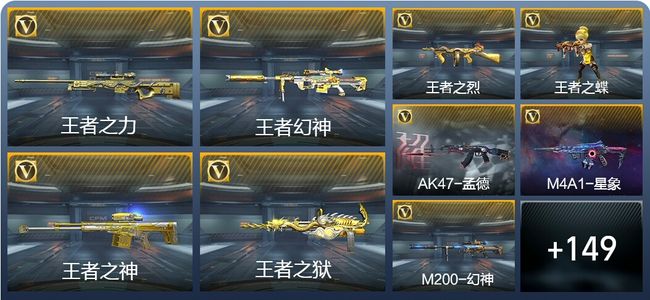 穿越火线：枪战王者V7 22王者武器 178英雄武器 3英雄角色 201万化 枪皇SSS